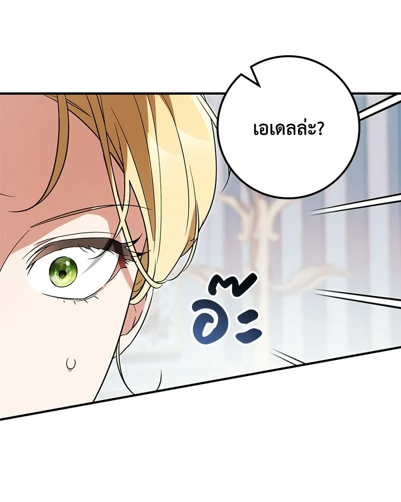 ดัชเชสเชลย ตอนที่ 42 รูปที่ 76