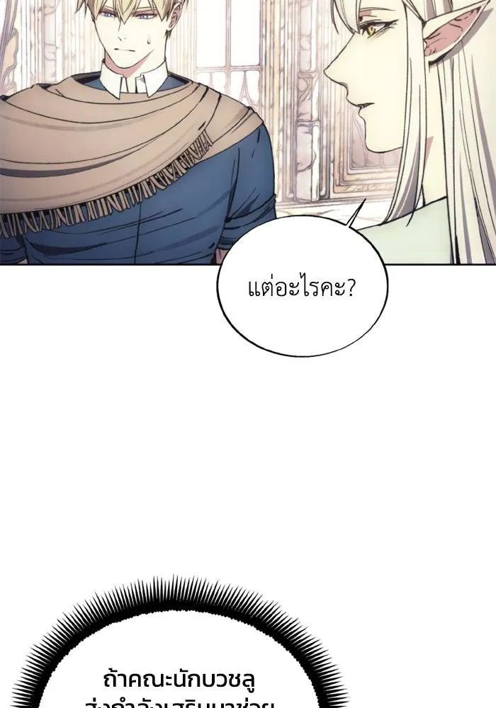 ศึกชิงบัลลังก์เทพเจ้ ตอนที่ 137 รูปที่ 44