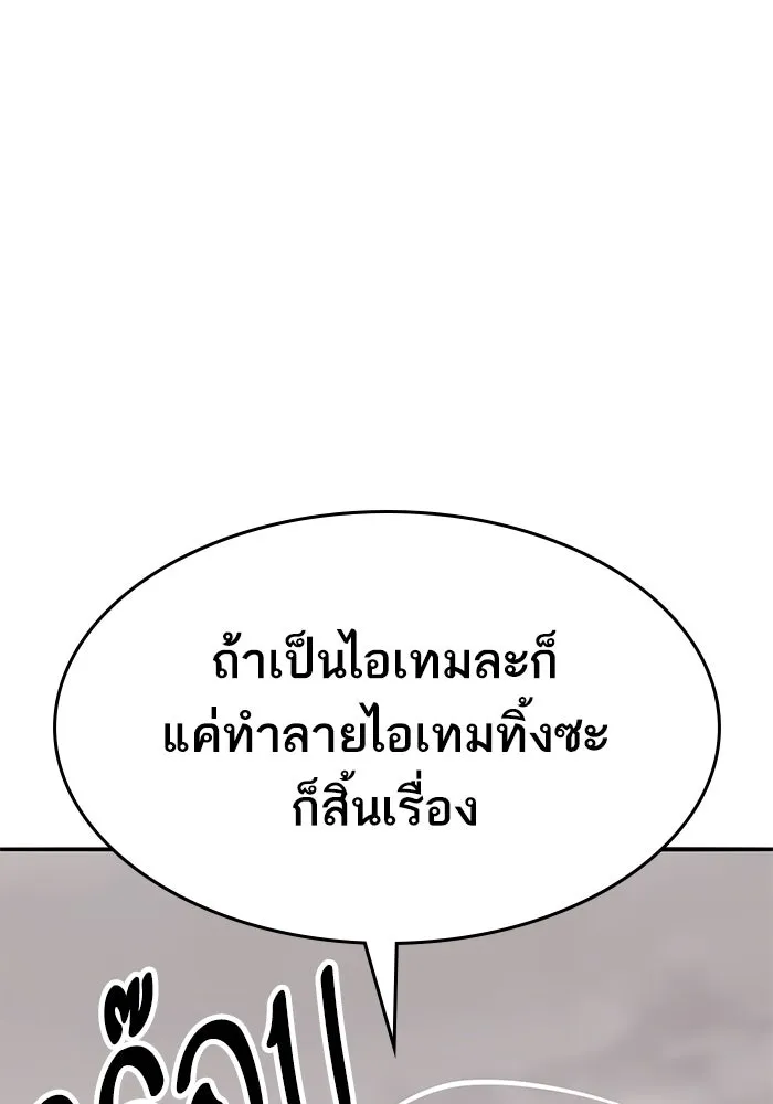 ยอดคนเลเวลทะลุ ตอนที่ 54 ปัญหาเชาวน์ รูปที่ 236