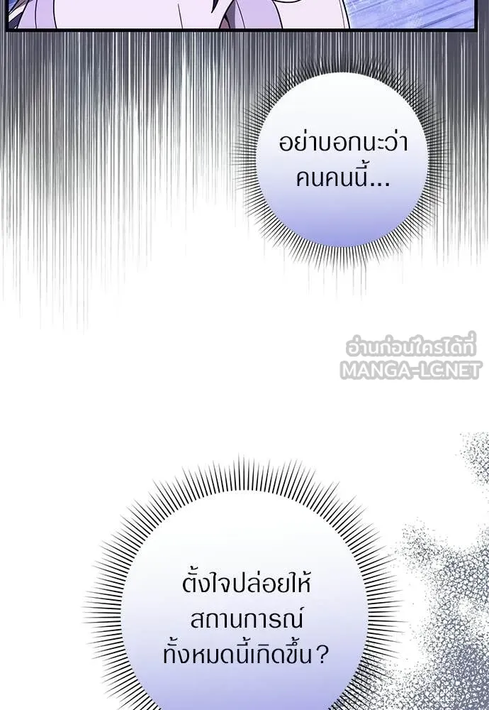 เชื่อเถอะ ฉันเป็นฮัน ตอนที่ 71 รูปที่ 75