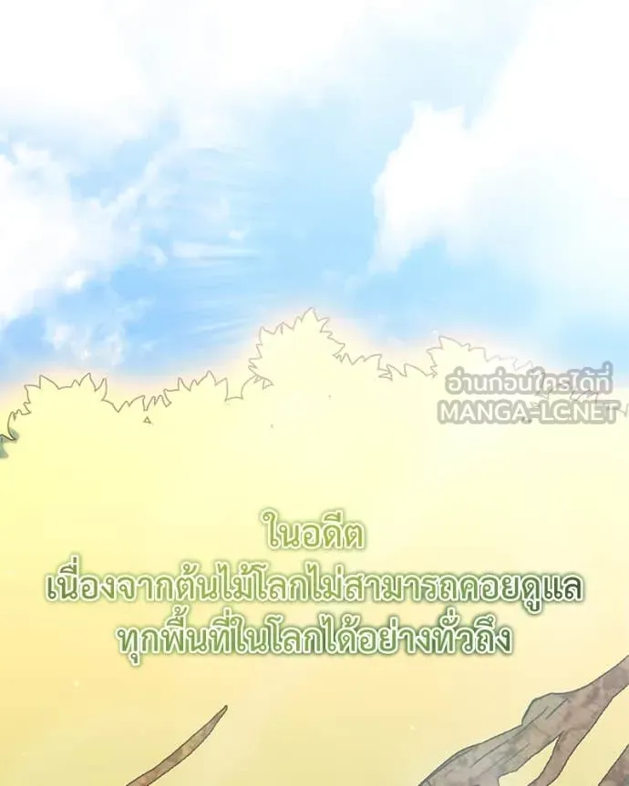 คนสวนโลกฮันเตอร์ ตอนที่ 76 รูปที่ 66