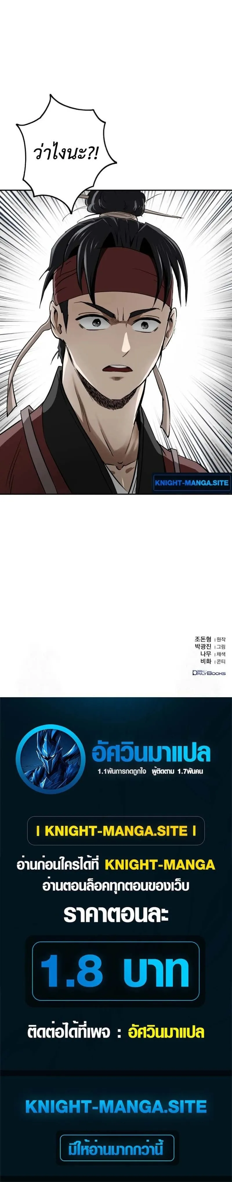 The Supreme Demonic Sword ยอดมารกระบ_ ตอนที่ ตอนที่ 11 รูปที่ 15