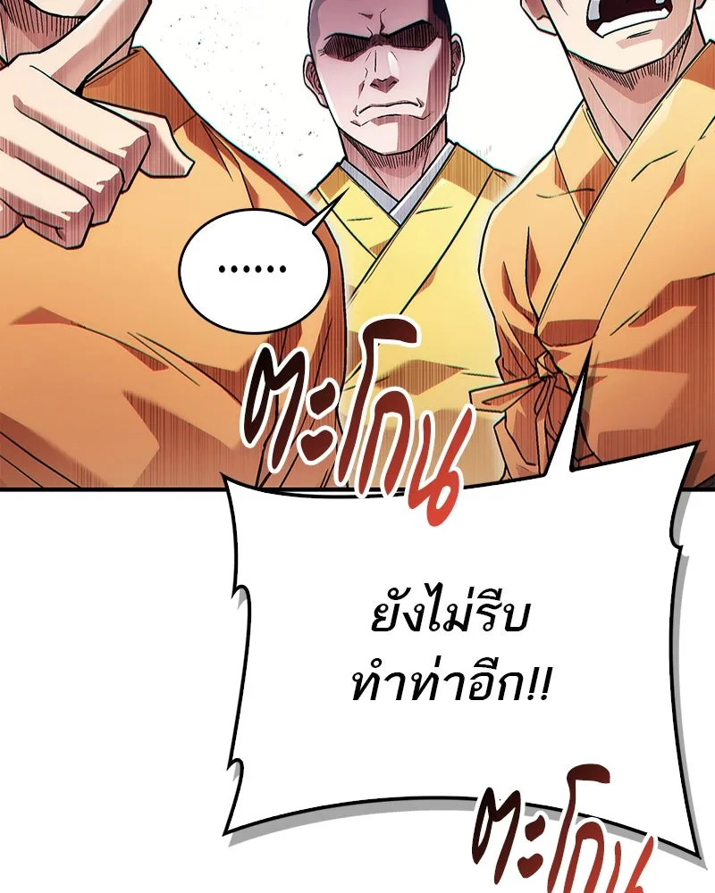 สุดยอดเทรนเนอร์แห่งยุทธภพ ตอนที่ 2 ตาหลวงจีนแก่หงำเหงือก..! รูปที่ 44