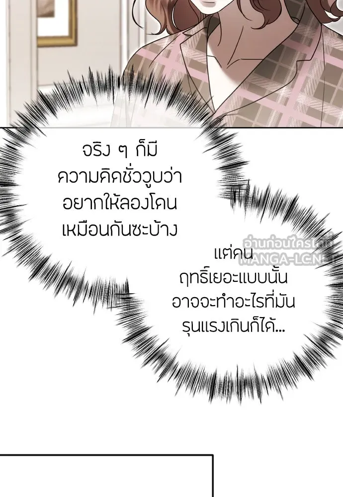 วิธีหนีตายจากนิยายโรคจิต ตอนที่ 82 รูปที่ 87