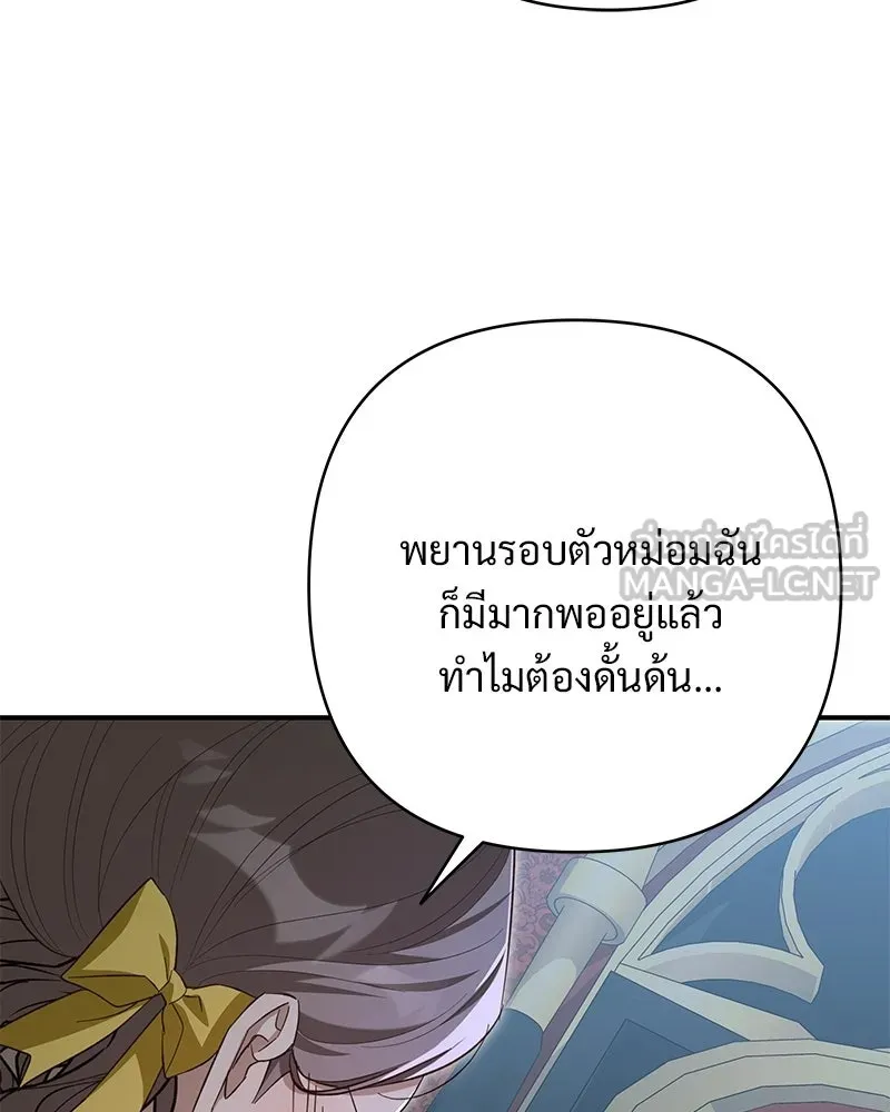 เจ้าสาวแกรนด์ดยุกปีศาจ ตอนที่ 28 รูปที่ 96