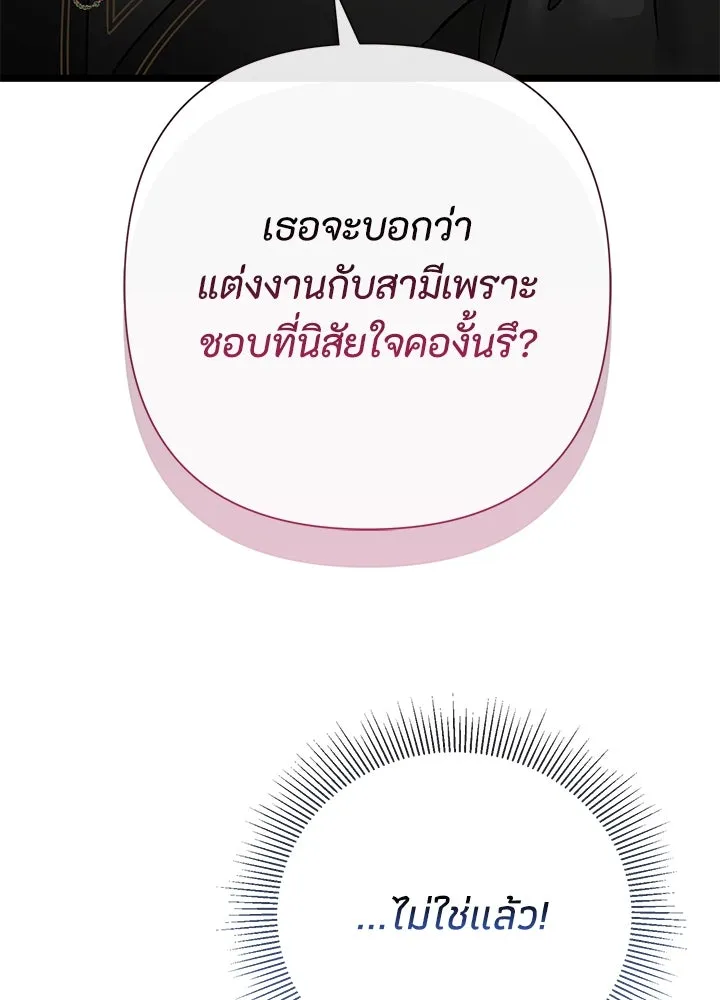 องค์ชายผู้อื้อฉาว ตอนที่ 73 รูปที่ 88