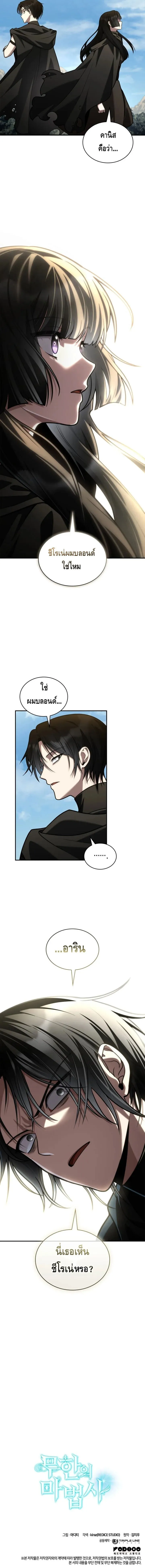 Infinite Mage จอมเวทไร_ข_ดจำก_ด ตอนที่ ตอนที่ 144 รูปที่ 20