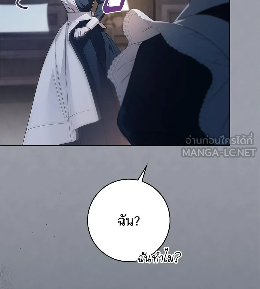 สาว(ลับ)ใช้ของท่านเคานต์ตาบอด ตอนที่ 55 รูปที่ 123