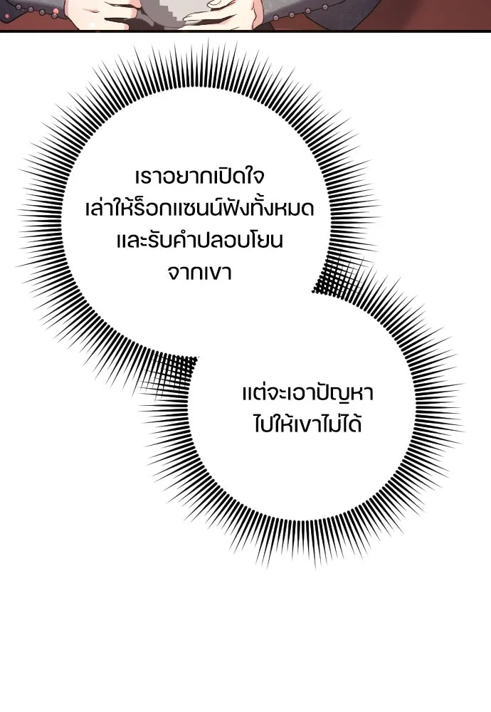 หมาป่าคู่เคียงบัลลังก์ ตอนที่ 14 รูปที่ 56