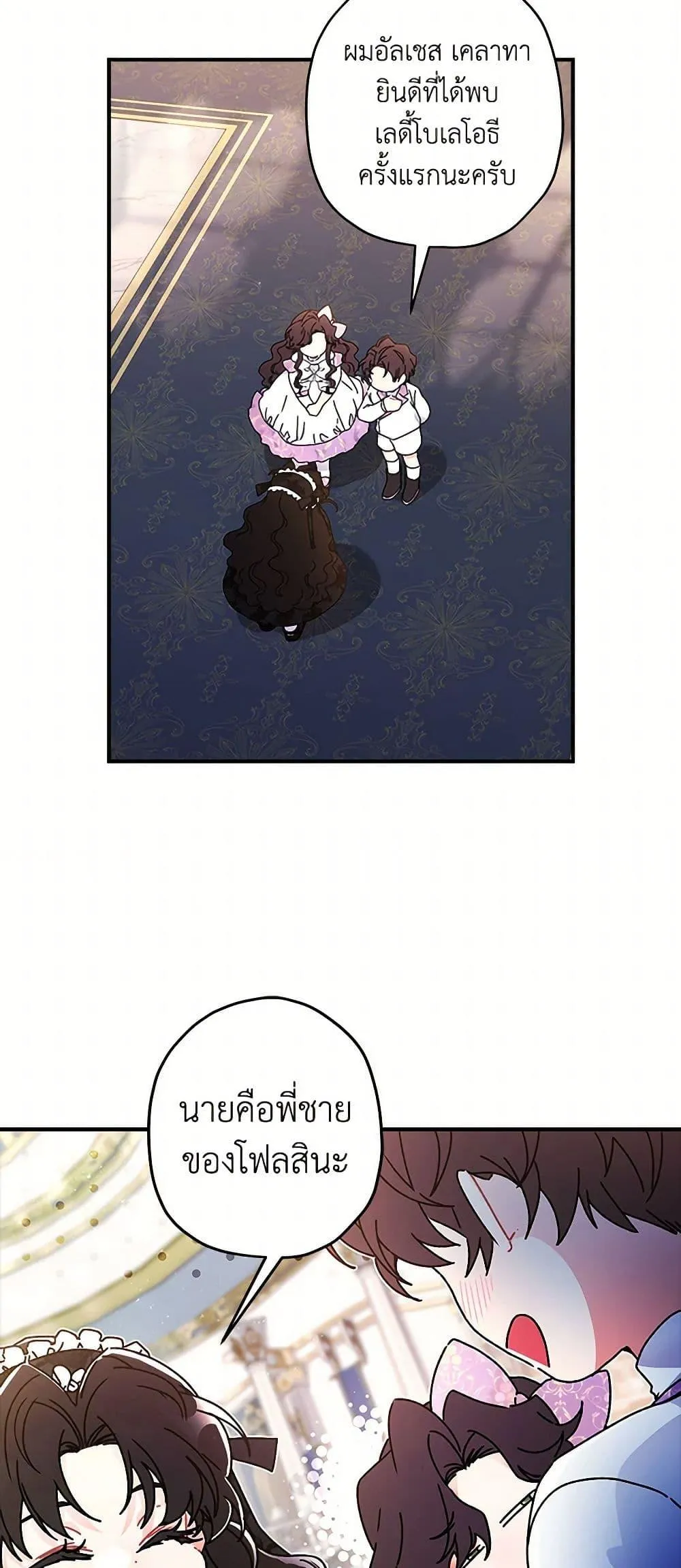 I Became the Male Lead_s Adopted Daughter ฉ_นกลายเป_นล_กสาวบ_ญธรรมของท_านดย_ก ตอนที่ ตอนที่ 100 รูปที่ 43