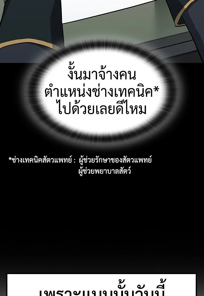 คลินิกสัตว์ต่างโลกของคิมโอจิน ตอนที่ 2 รูปที่ 26