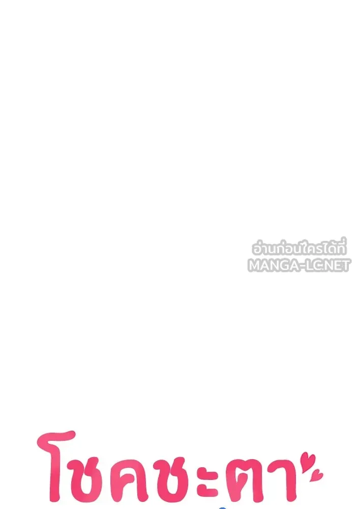 โชคชะตานำพารัก ตอนที่ 130 เป็นเรื่องปกติ รูปที่ 18