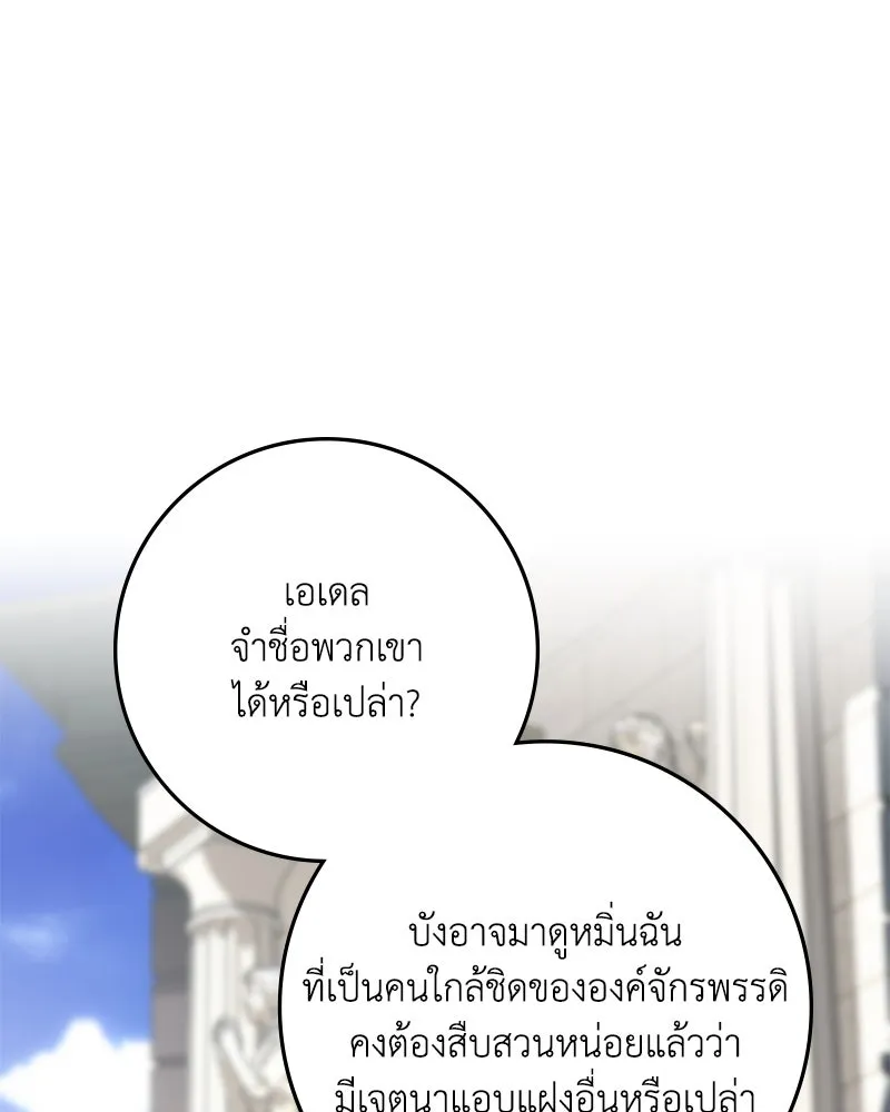 ดัชเชสเชลย ตอนที่ 28 รูปที่ 4