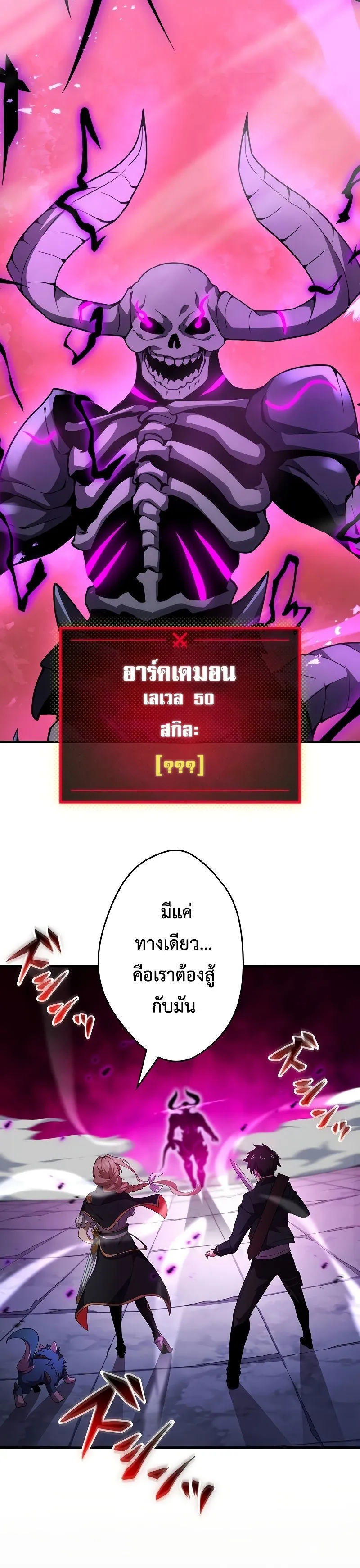 The God-Slaying Copycat ตอนที่ ตอนที่ 14 รูปที่ 2