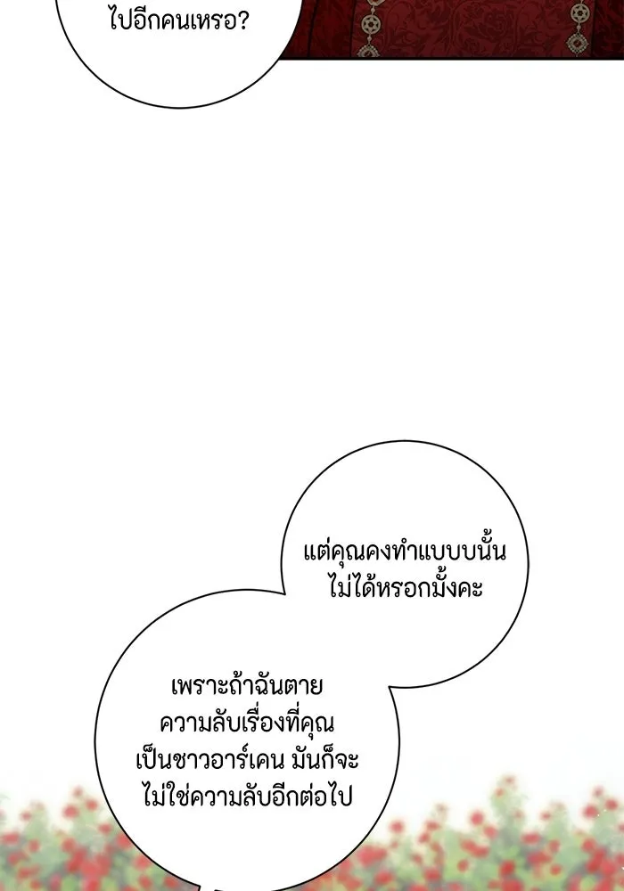 ขอวิธีส่งสามีลงนรก ตอนที่ 48 รูปที่ 88
