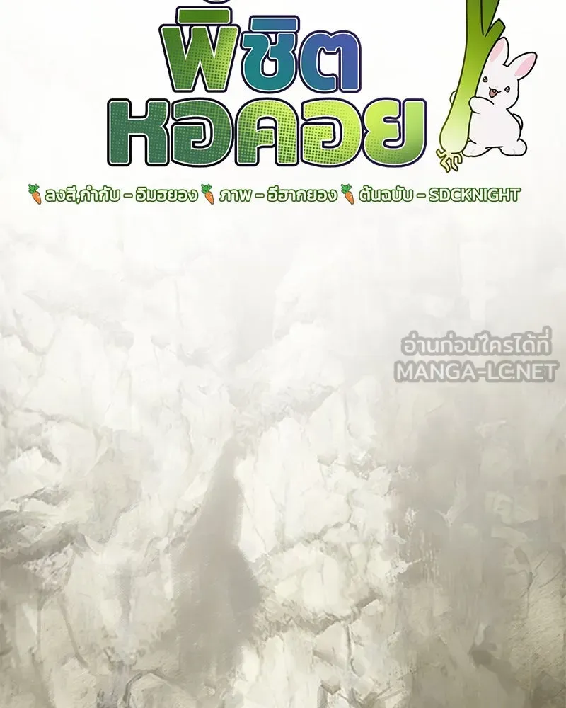 ปลูกผักพิชิตหอคอย ตอนที่ 45 รูปที่ 72