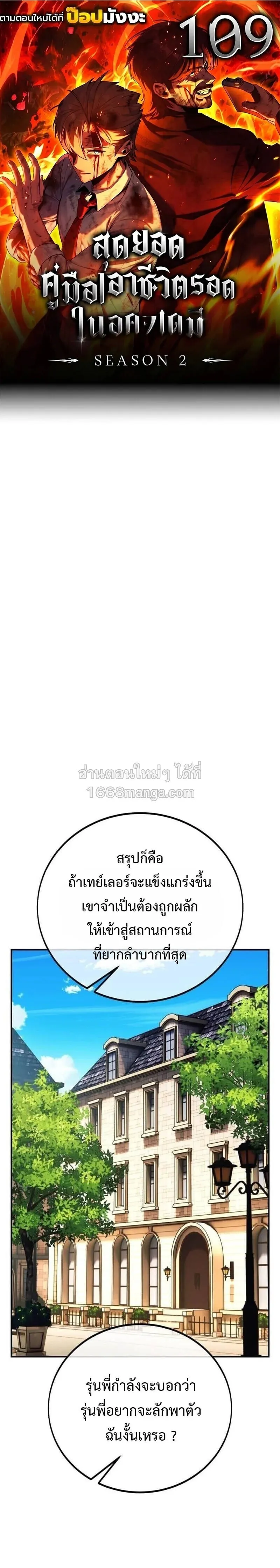 The Extra_s Academy Survival Guide ส_ดยอดค_ม_อเอาช_ว_ตรอดในอคาเดม_ ตอนที่ ตอนที่ 109 รูปที่ 1