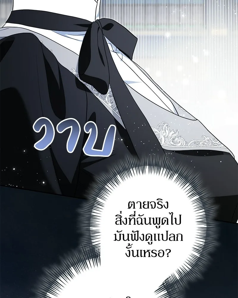 ดัชเชสเชลย ตอนที่ 48 รูปที่ 20