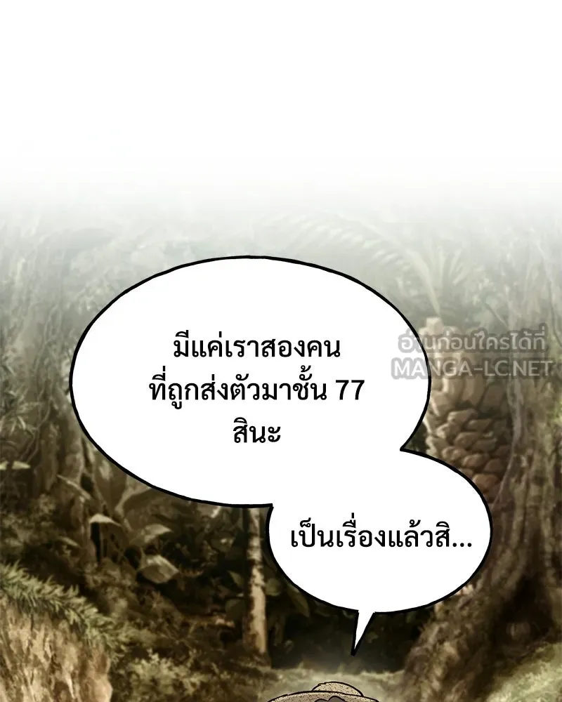 ปลูกผักพิชิตหอคอย ตอนที่ 125 รูปที่ 21