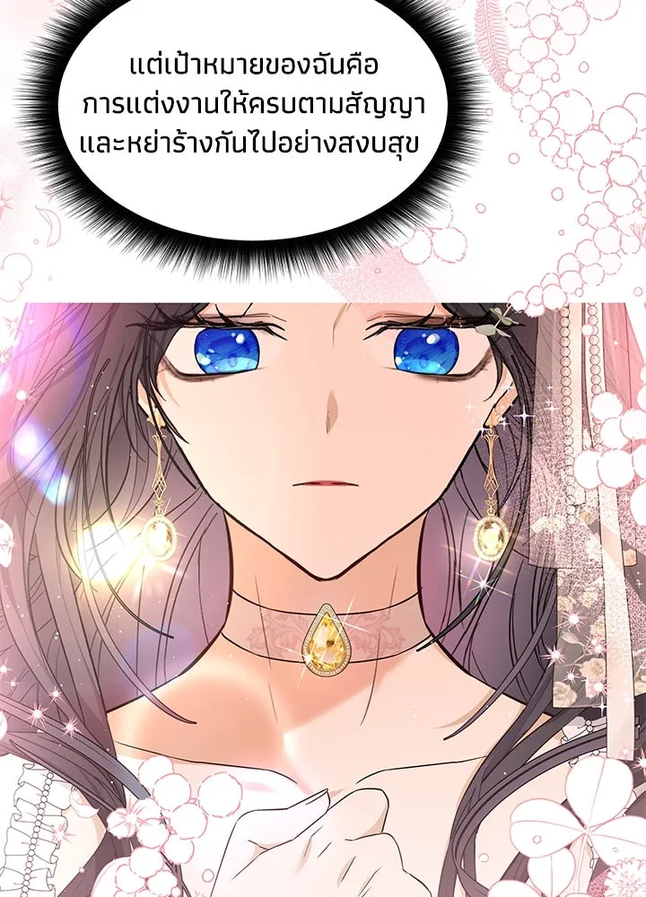 อดีตภรรยาของพระเอกหนุ่มจอมคลั่งรัก ตอนที่ 16 รูปที่ 14