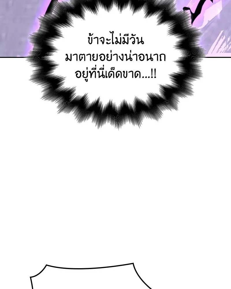 เกิดอีกทีเป็นว่าที่ประมุขลัทธิมาร ตอนที่ 144 รูปที่ 13