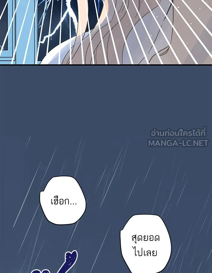 ฉันมันร้าย หรือเพราะโลกไม่น่ารัก ตอนที่ 101 รูปที่ 81