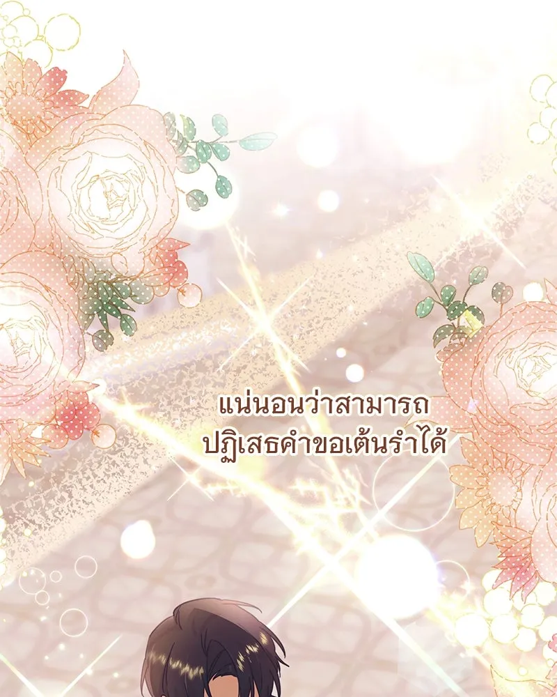 อนาคตพบรัก ตอนที่ 3 รูปที่ 97