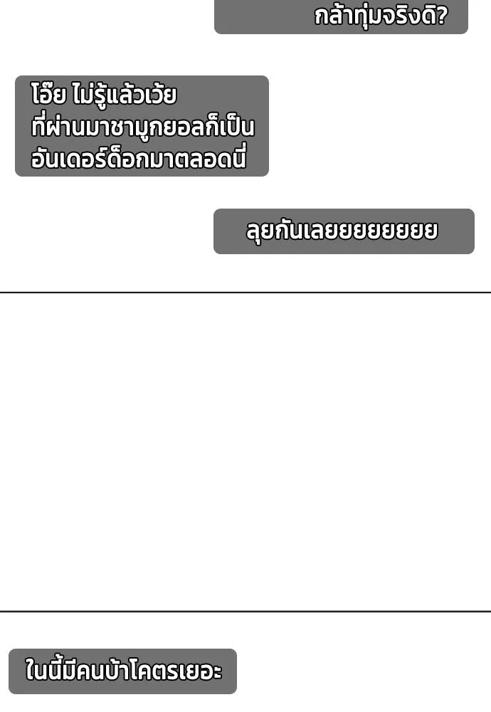 หมาหัวเน่า ตอนที่ 103 รูปที่ 206