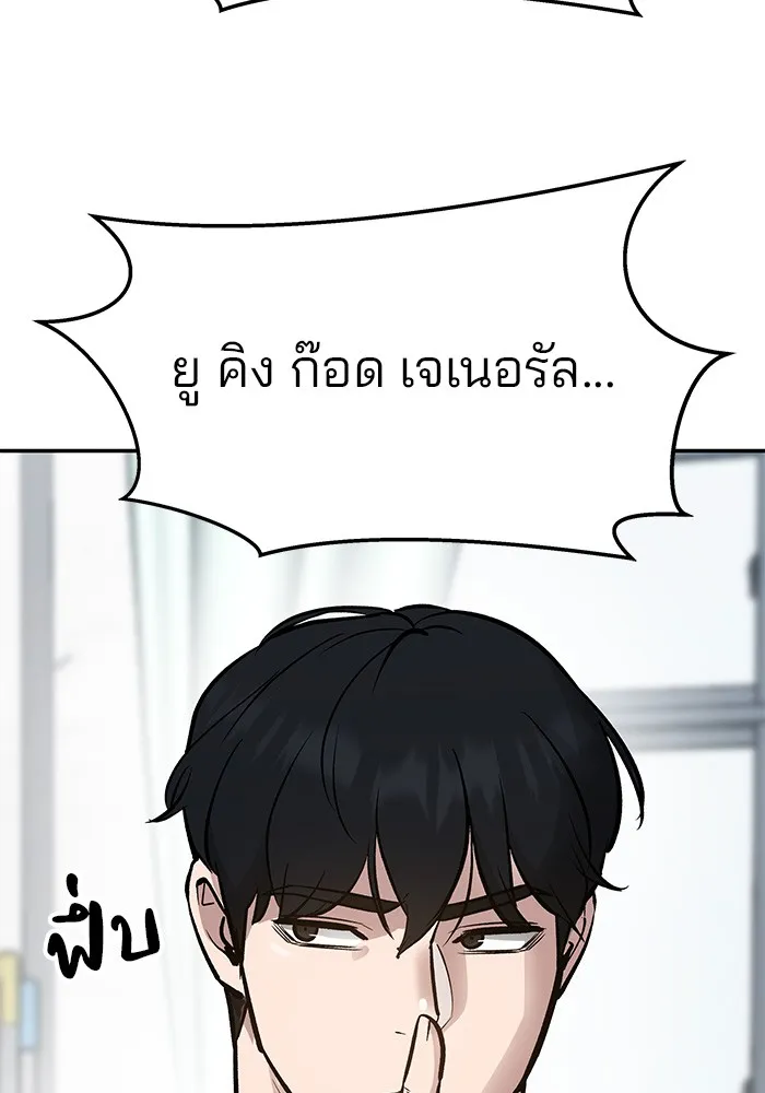 เลวฟาดเลว ตอนที่ 47 รูปที่ 124