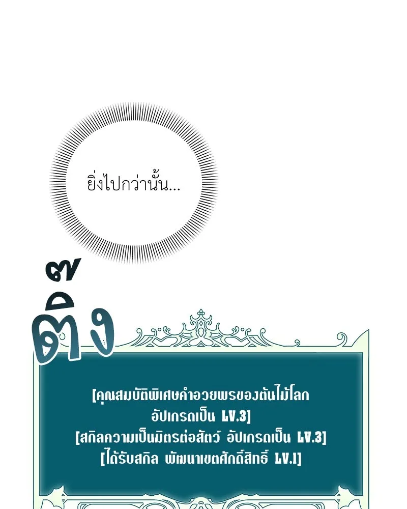 คนสวนโลกฮันเตอร์ ตอนที่ 41 รูปที่ 25