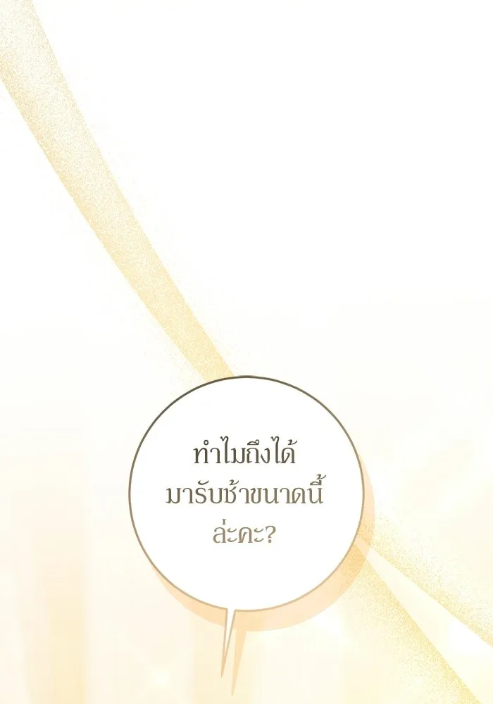 เบื้องหลังรอยยิ้มของเจ้าหญิง ตอนที่ 65 รูปที่ 91