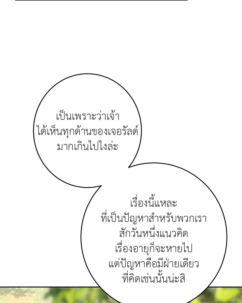 เจ้าหญิงคลั่งแห่งวังหลวง ตอนที่ 106 รูปที่ 77