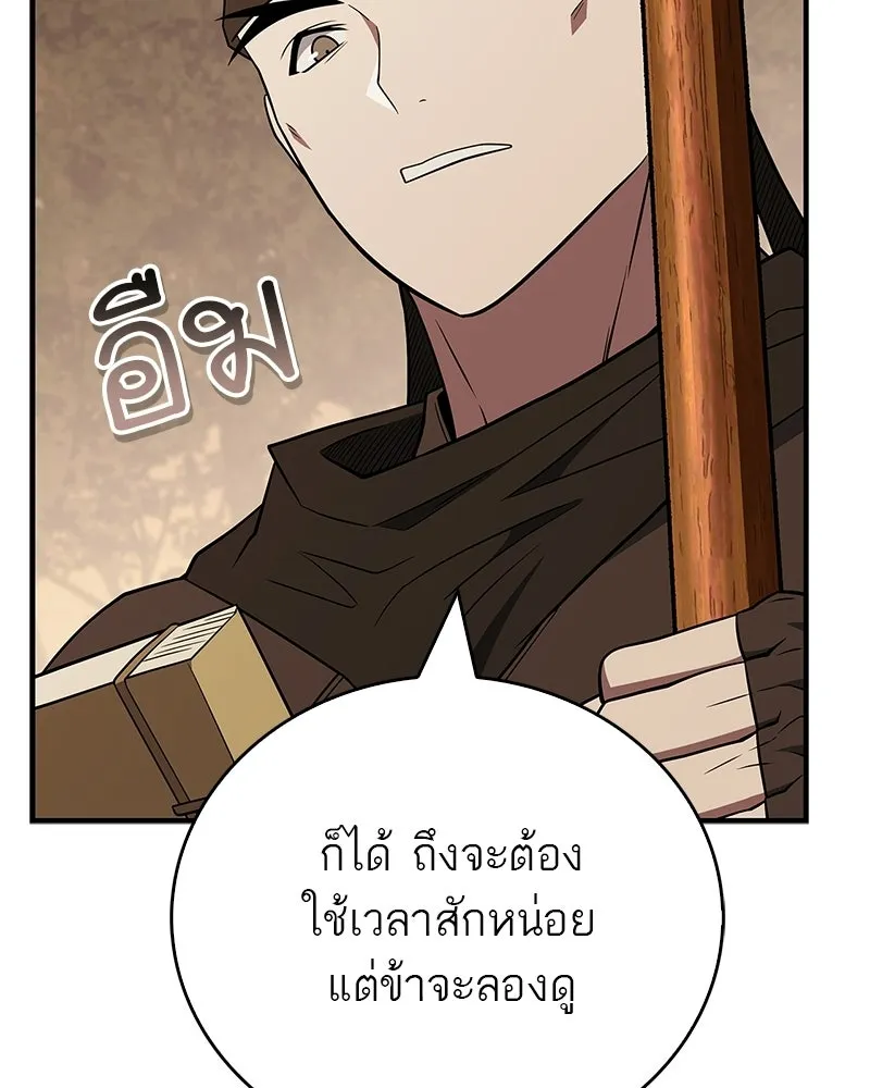 สุดยอดเทรนเนอร์แห่งยุทธภพ ตอนที่ 109 นี่คือการสู่ขอรึเปล่าเนี่ย รูปที่ 137