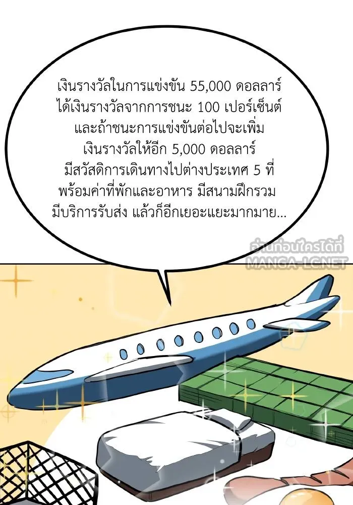 ราชาแห่งอ็อกทากอน ตอนที่ 68 รูปที่ 48