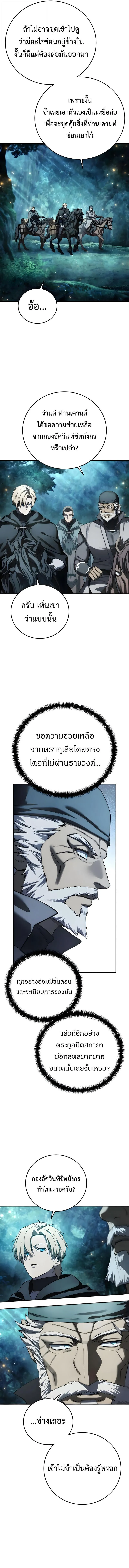 Star-Embracing Swordmaster ยอดน_กดาบผ_โอบอ_มดารา ตอนที่ ตอนที่ 111 รูปที่ 2