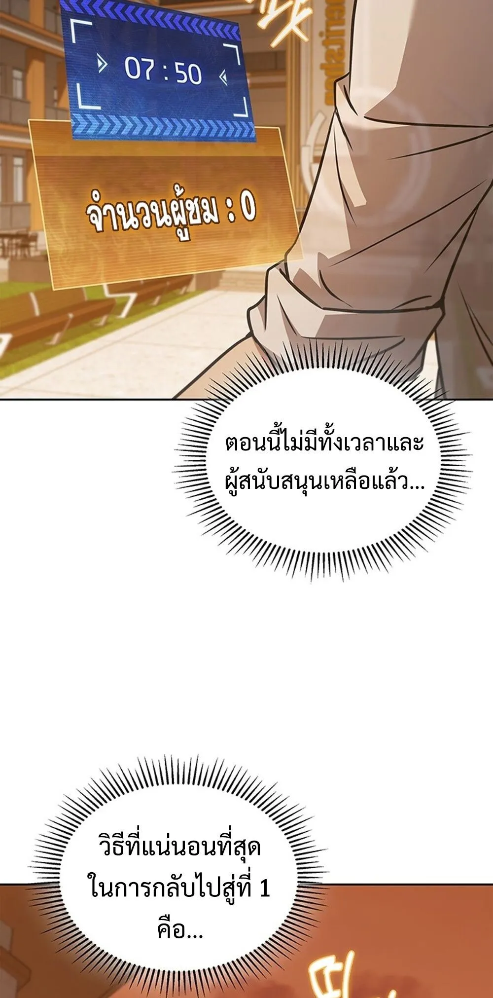 How to Survive Restructuring ว_ธ_เอาต_วรอดจากการปร_บโครงสร_าง ตอนที่ ตอนที่ 49 รูปที่ 34