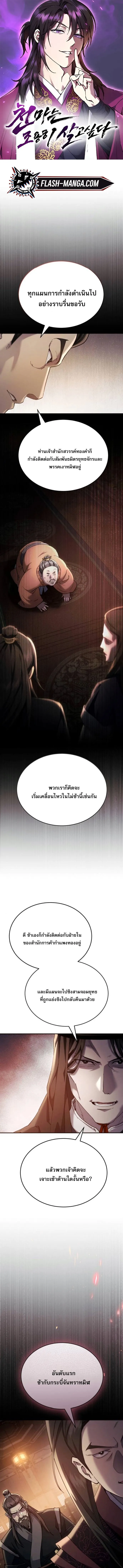 The Heavenly Demon Wants a Quiet Life มารสวรรค_ผ_แสวงหาความสงบ ตอนที่ ตอนที่ 47 รูปที่ 1