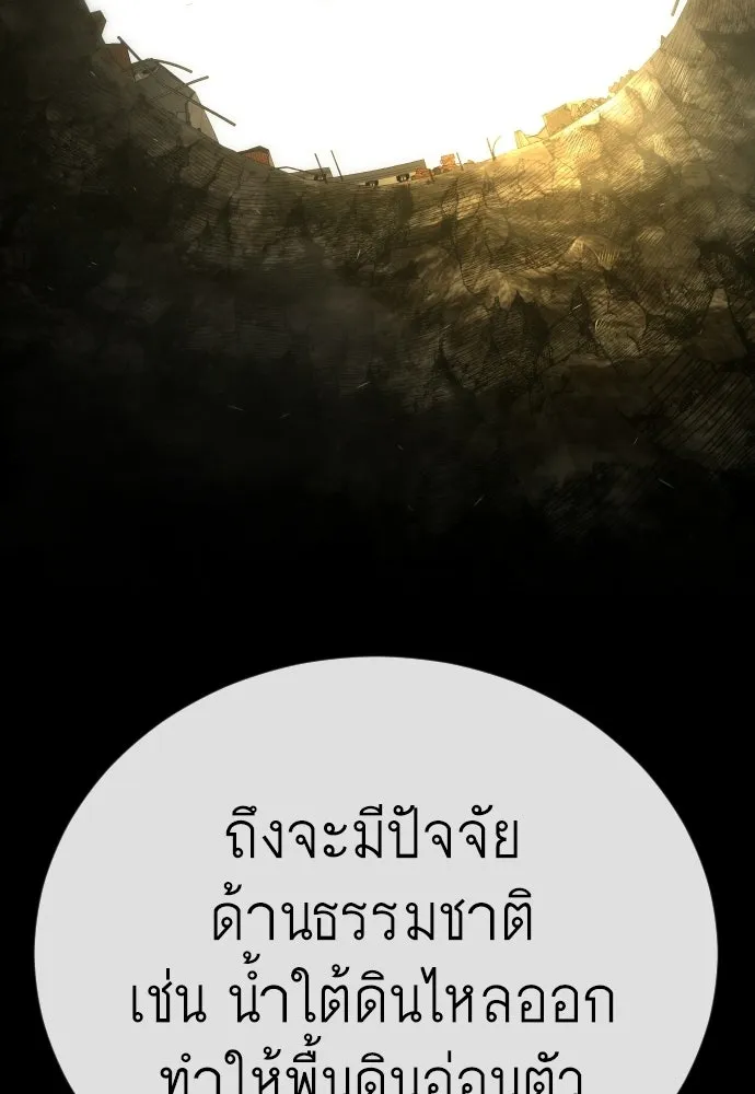 ยุคแห่งยอดมนุษย์ ตอนที่ 106 รูปที่ 176