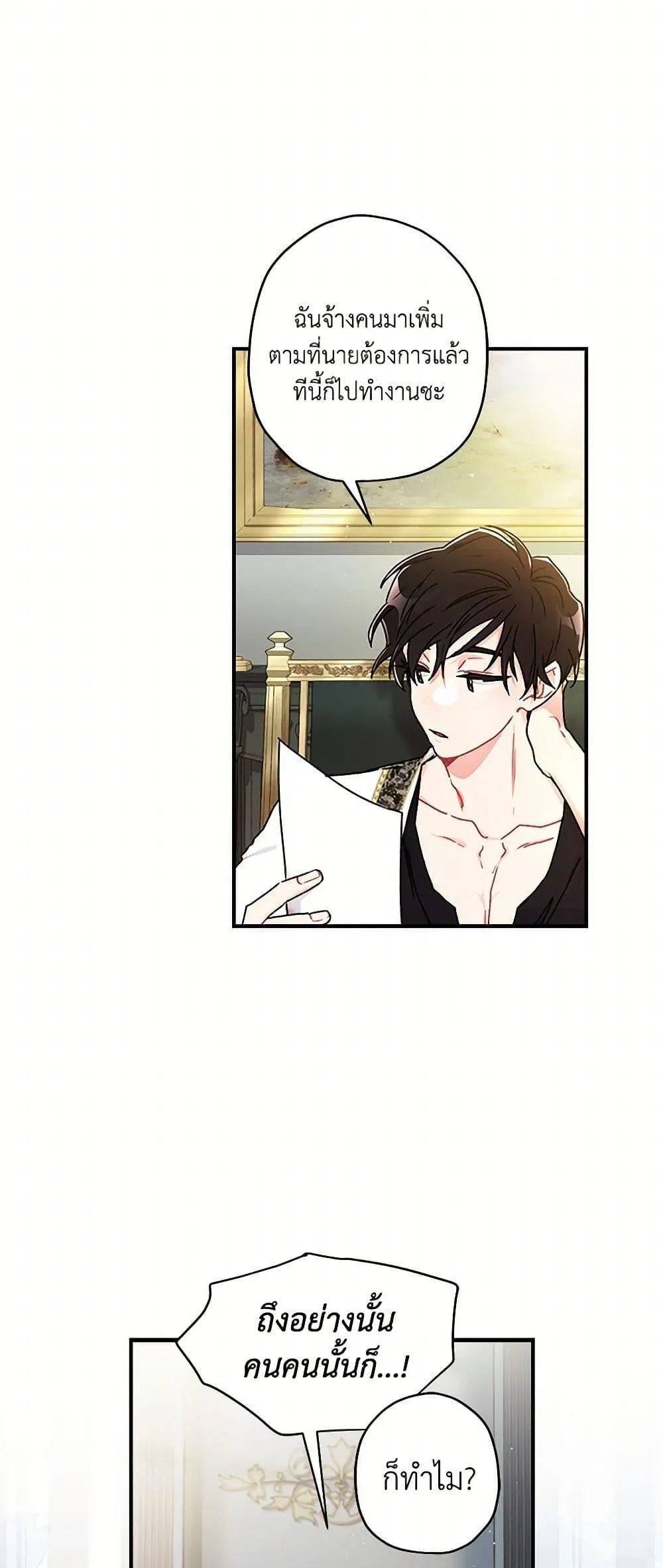 I Became the Male Lead_s Adopted Daughter ฉ_นกลายเป_นล_กสาวบ_ญธรรมของท_านดย_ก ตอนที่ ตอนที่ 99 รูปที่ 3