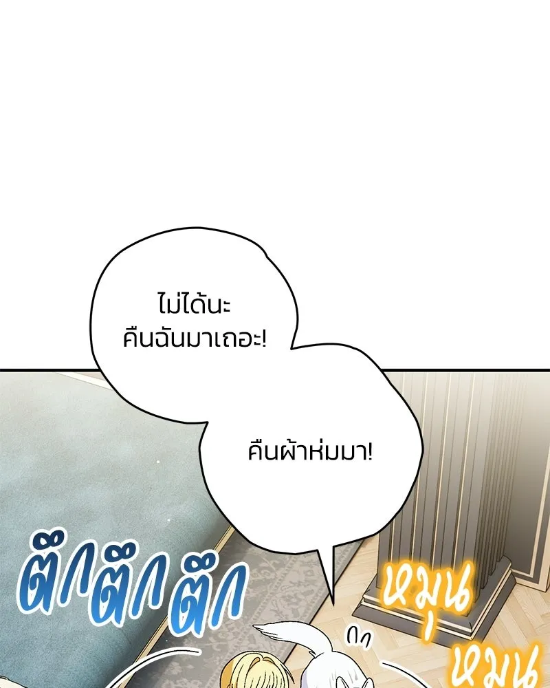 จุ๊บรัก คุณหมาป่า ตอนที่ 17 รูปที่ 29