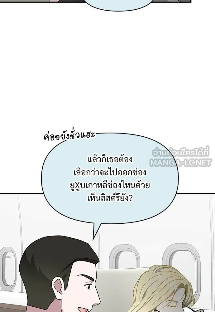 ฉันเนี่ยนะ ตอนที่ 75 รูปที่ 96
