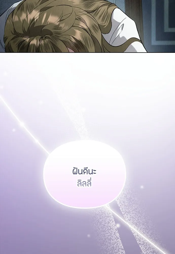 ลูกสาวตัวปลอมของท่านดยุก ตอนที่ 41 (ครึ่งหลัง) รูปที่ 77