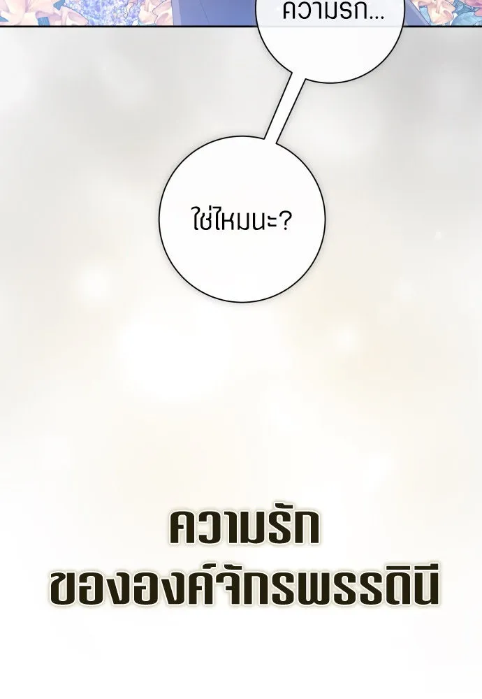 ชิงชีวิตพลิกลิขิตชะตา ตอนที่ 187. ลอกคราบ รูปที่ 77