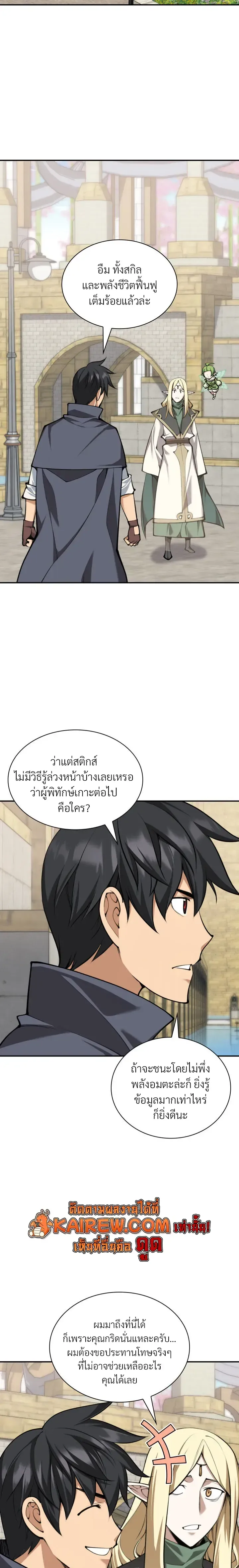 Overgeared จ_าวแห_งย_ทธภ_ณฑ_ ตอนที่ ตอนที่ 326 รูปที่ 12