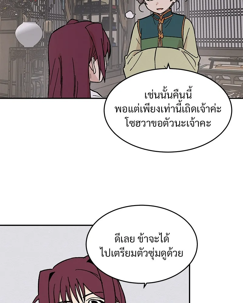 ข้าต้องไม่ใช่พระชายา ตอนที่ 18 รูปที่ 5