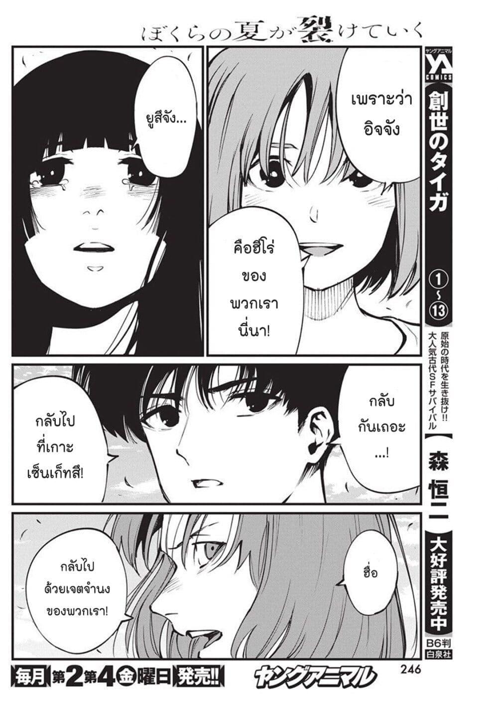 Manga-lc-com อ่านมังงะ อ่านการ์ตูน ออนไลน์ ฟรี Bokura no Natsu ga Saketeiku ตอนที่ 1 2 3 4 5 6 7 8 9 10 11 12 13 14 ฟรี ไม่มีโฆษณา Manga-lc - อ่าน มังงะ อ่าน การ์ตูน ออนไลน์ อ่านมังงะ ฟรี