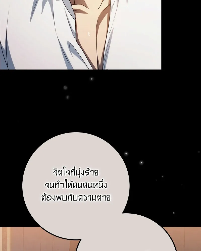 ดัชเชสเชลย ตอนที่ 68 รูปที่ 106