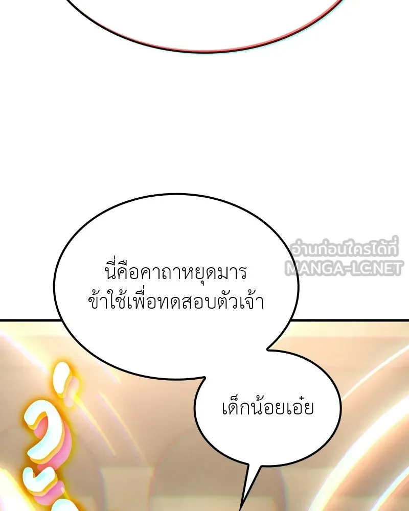 เกิดอีกทีเป็นว่าที่ประมุขลัทธิมาร ตอนที่ 131 รูปที่ 171