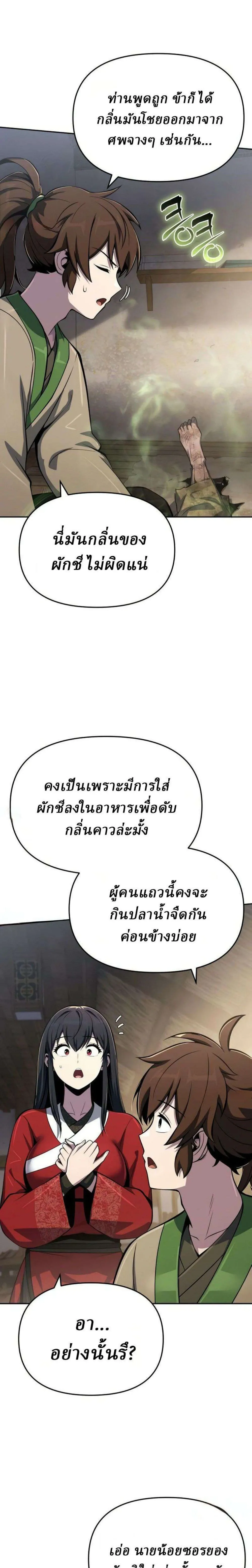The Poison Master of Sacheon Tang Clan สาราน_กรมส_ตว_พ_ษของสตร_มเมอร_ผ_เก_ดใหม_ในต_างโลก ตอนที่ ตอนที่ 95 รูปที่ 24