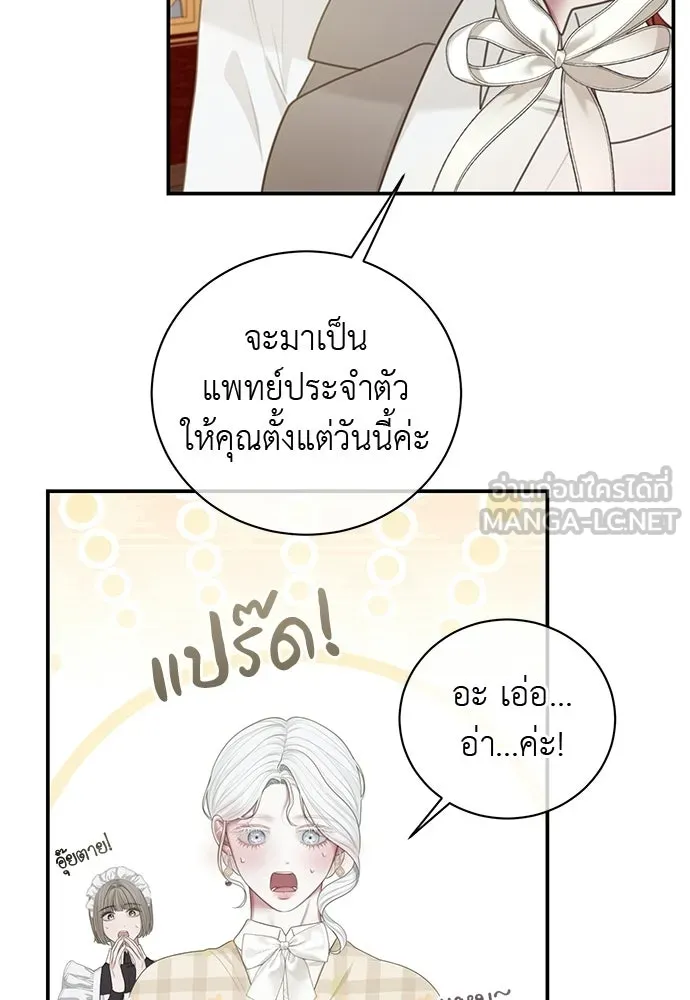 สาวใช้อย่างฉัน ขอเลือกหันหลังให้นาย ตอนที่ 45 รูปที่ 27